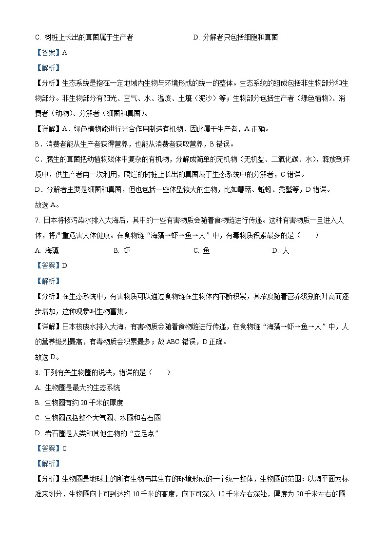 陕西省西安市莲湖区2023-2024学年七年级上学期期中生物试题（解析版）第3页