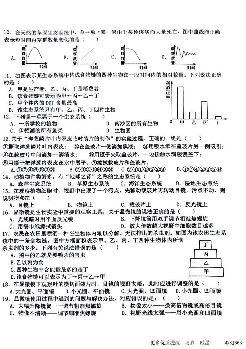 四川省泸州市龙马潭区四校联考2023-2024学年七年级上学期期中生物试题02