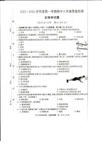 福建省福鼎市2023-2024学年八年级上学期期中质量检测生物学试题