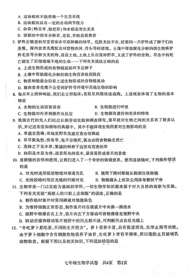 湖北省荆楚初中名校联盟2023-2024学年七年级上学期期中联考生物试题02
