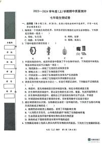 湖北省孝感市汉川市2023-2024学年七年级上学期期中质量测评生物学试卷