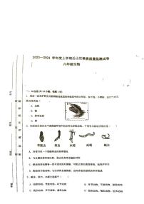 内蒙古赤峰市松山区2023-2024学年八年级上学期期中生物试题