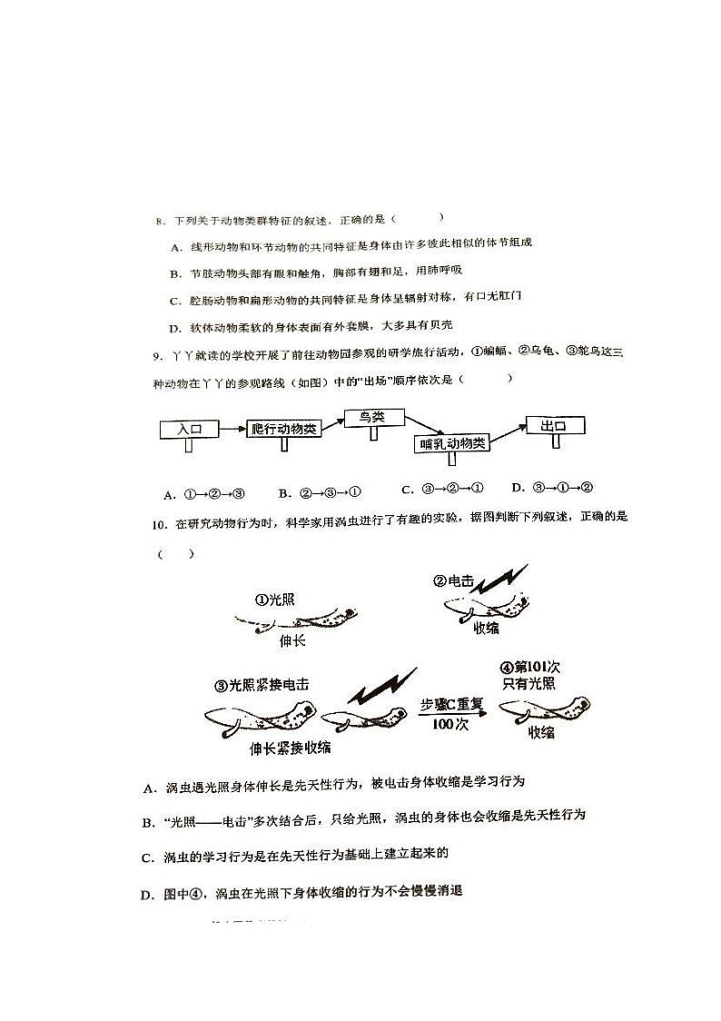 内蒙古赤峰市松山区2023-2024学年八年级上学期期中生物试题03