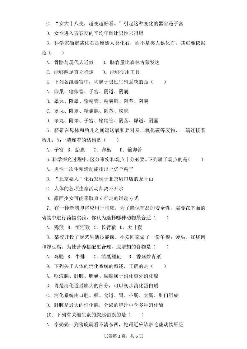 山东省东营市广饶县2023-2024学年第一学期期中考试七年级---生物02
