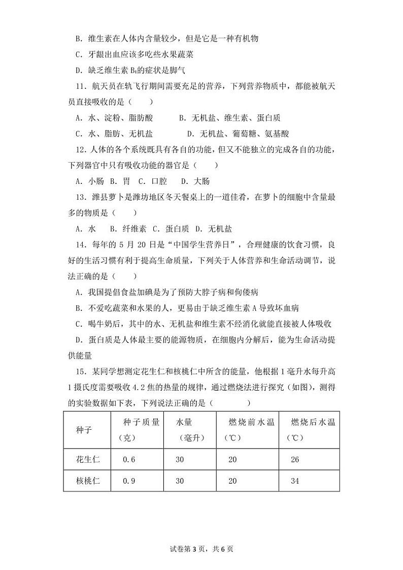 山东省东营市广饶县2023-2024学年第一学期期中考试七年级---生物03