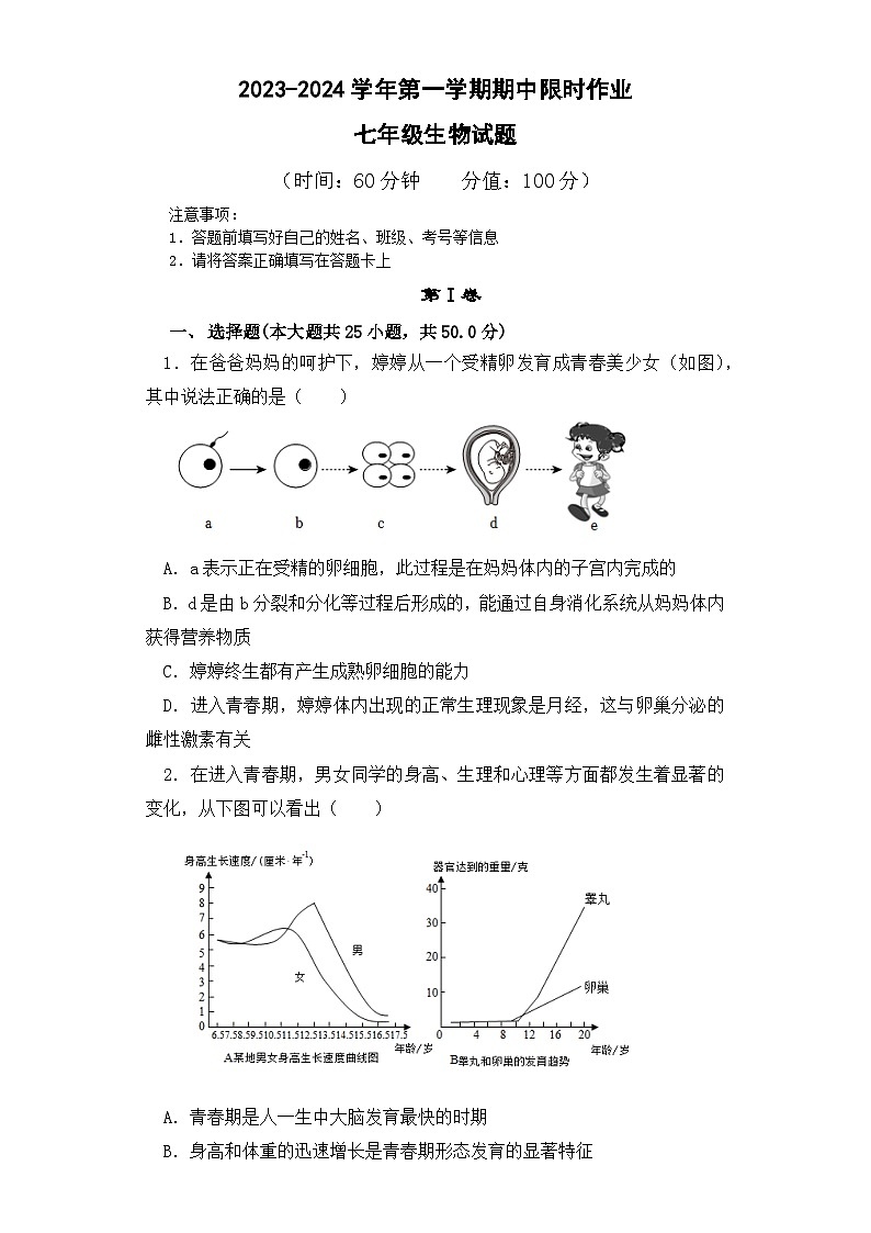 山东省东营市广饶县2023-2024学年第一学期期中考试七年级---生物01