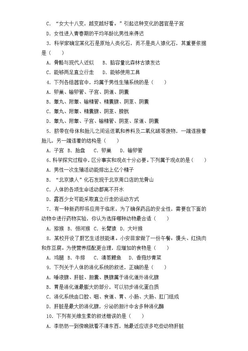 山东省东营市广饶县2023-2024学年第一学期期中考试七年级---生物02