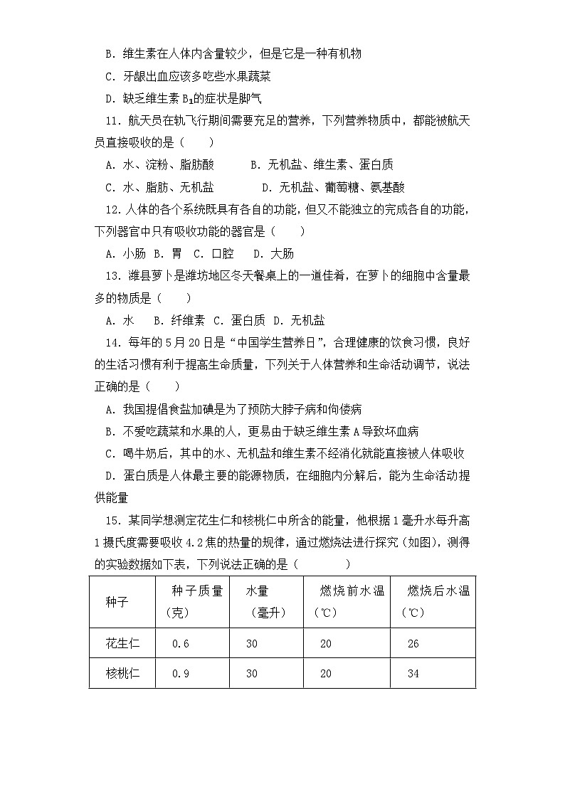 山东省东营市广饶县2023-2024学年第一学期期中考试七年级---生物03