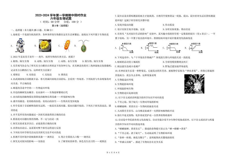 六年级期中考试生物试题第1页