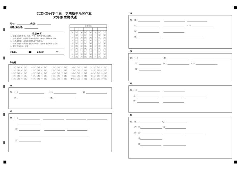 山东省东营市广饶县2023-2024学年第一学期期中考试六年级---生物01