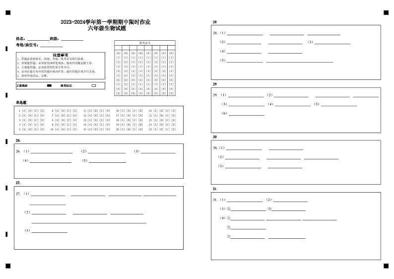 2023-2024学年第一学期期中限时作业  六年级生物试题第1页
