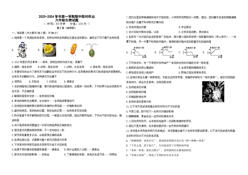 六年级期中考试生物试题第1页