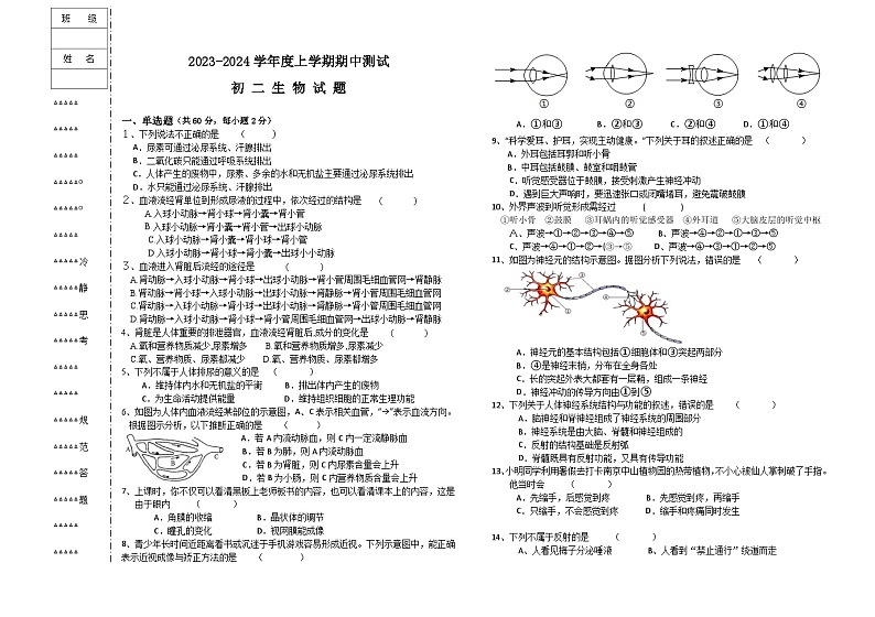 黑龙江省大庆市肇源县第四中学、第二中学、新站中学2023-2024学年七年级上学期期中生物试题01