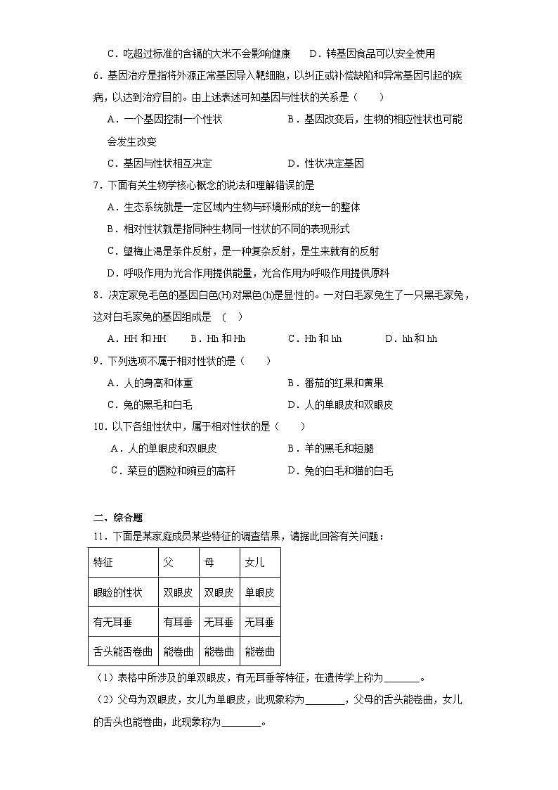 【核心素养】人教版八年级下册7.2.1《基因控制生物的性状》课件＋课时练习＋教案（含教学反思）02