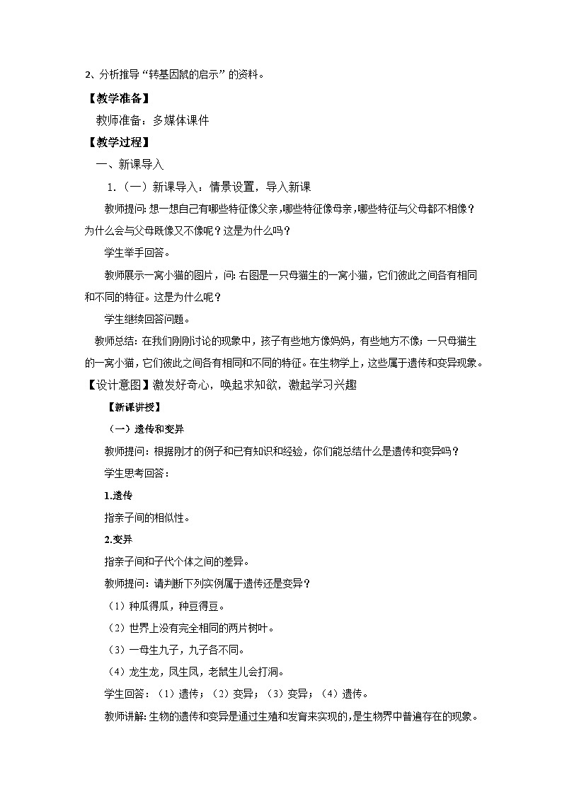 【核心素养】人教版八年级下册7.2.1《基因控制生物的性状》课件＋课时练习＋教案（含教学反思）02