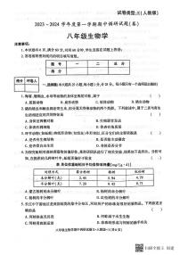 陕西省渭南市韩城市 2023-2024学年八年级上学期期中质量检测生物试题（含答案）