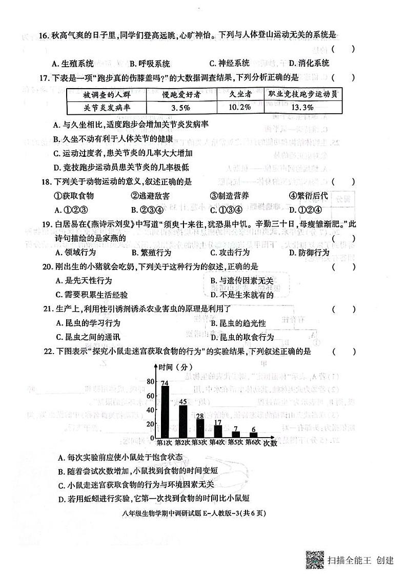 陕西省渭南市韩城市 2023-2024学年八年级上学期期中质量检测生物试题（含答案）03