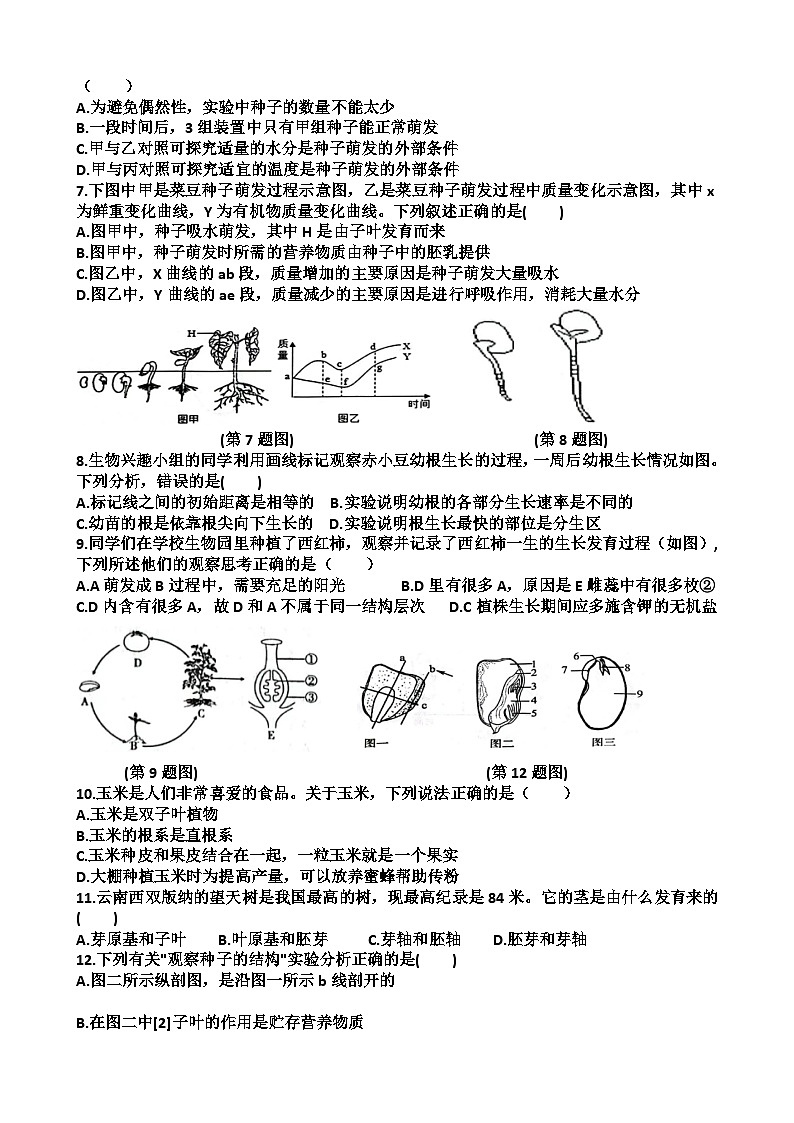 山东省济南市天桥区2023-2024学年八年级上学期期中生物考试试题02
