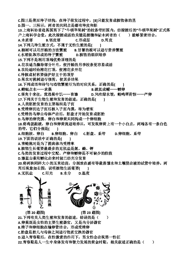 山东省济南市天桥区2023-2024学年八年级上学期期中生物考试试题03