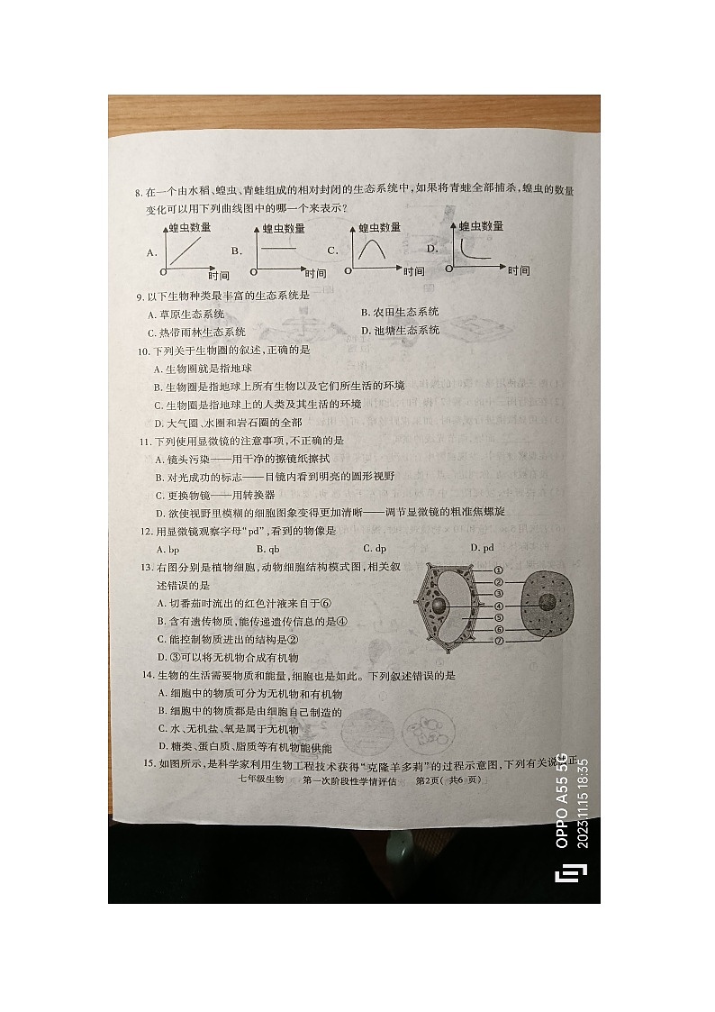 江西省九江市柴桑区2023-2024学年七年级上学期期中生物试题02
