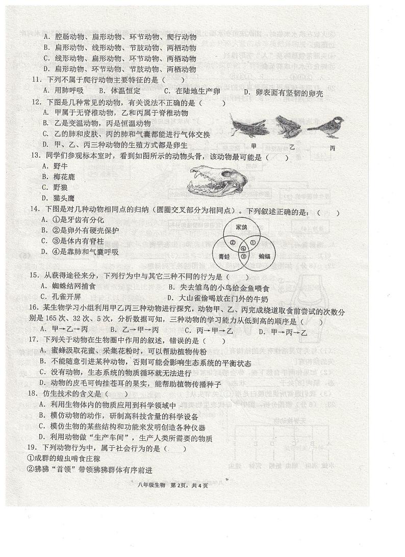 河南省浚县部分校联考2023-2024学年八年级上学期期中考试生物试题02