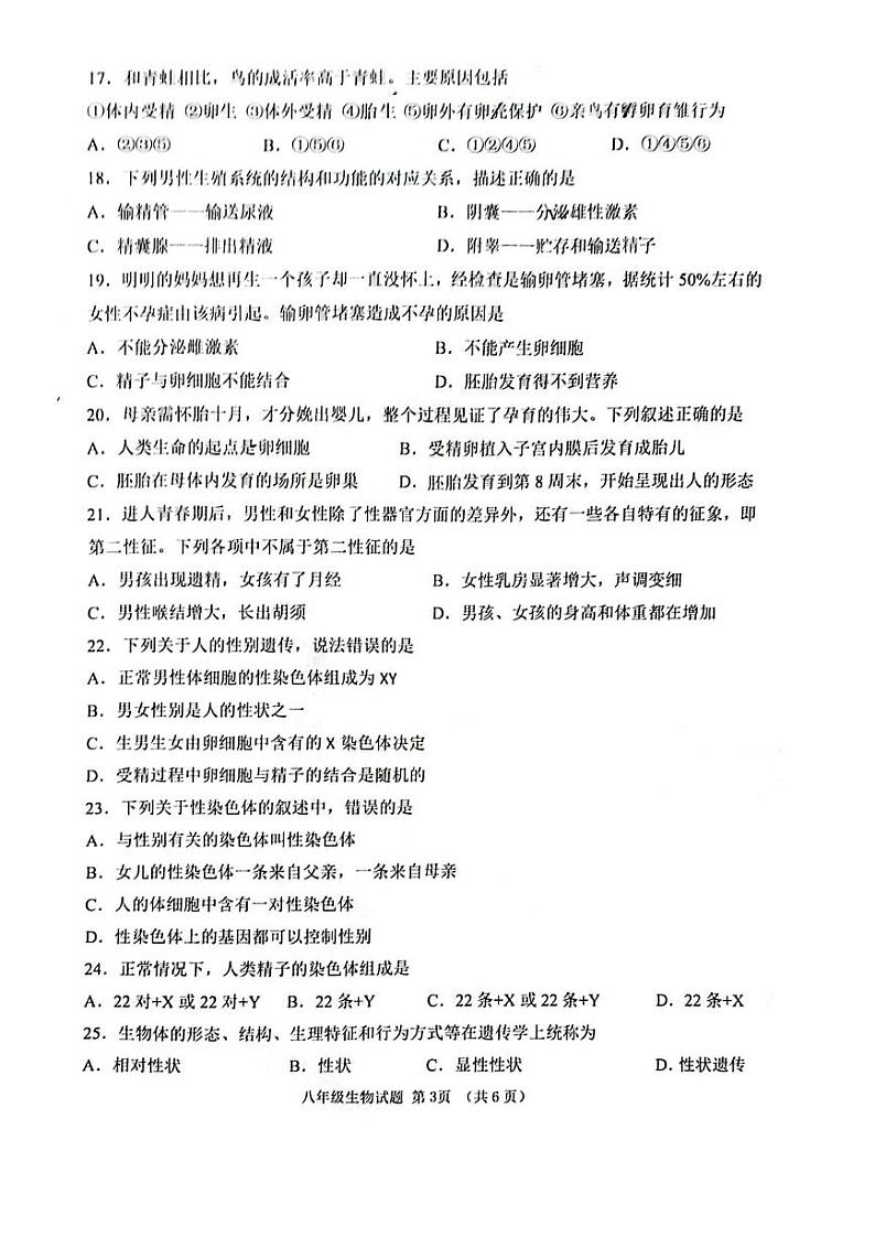 山东省济宁市邹城市2023-2024学年八年级上学期期中检测生物试题第3页