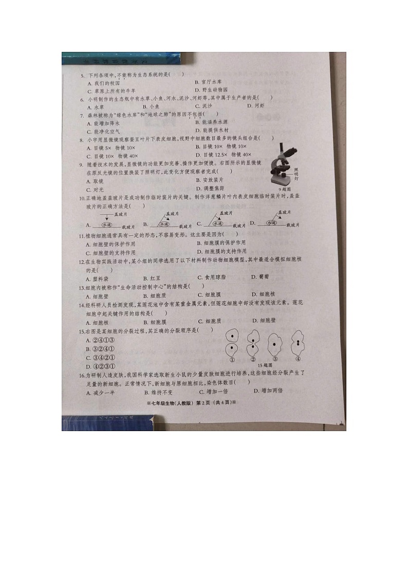 河北省沧州市肃宁县2023-2024学年七年级上学期期中考试生物试题第2页