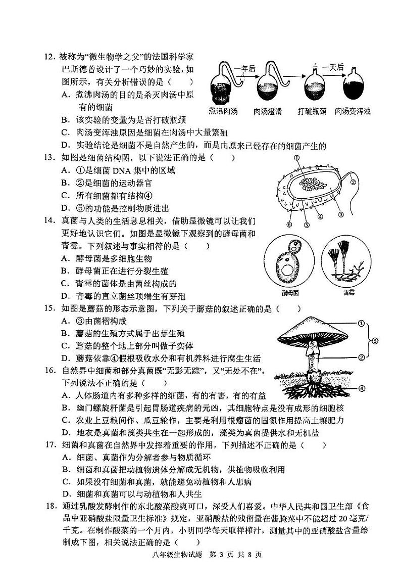 山东省临沂市2023-2024学年八年级上学期生物期中学业质量监测试题(1)第3页