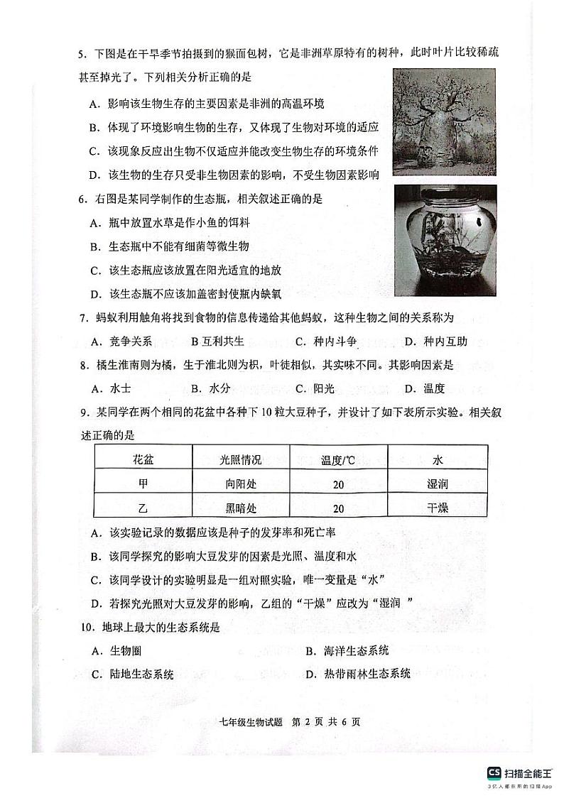 江苏省连云港市灌云县2023-2024学年七年级上学期期中生物试题第2页