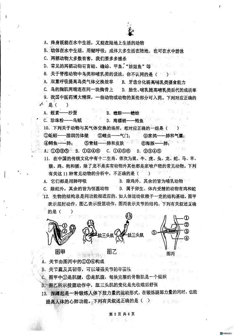 湖南省株洲市二中2023--2024学年八年级上学期期中生物学科素养检测卷第2页