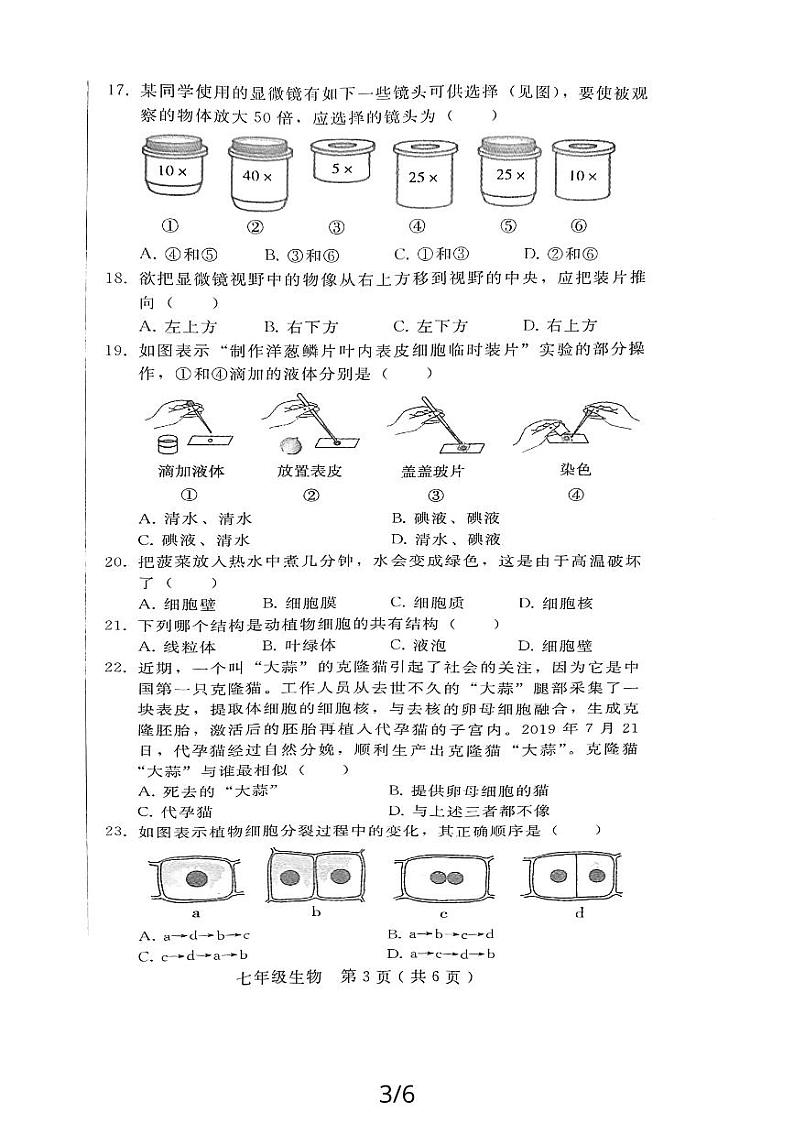 陕西省西安市高陵县2023-2024学年七年级上学期期中教学素养测评生物学试题第3页