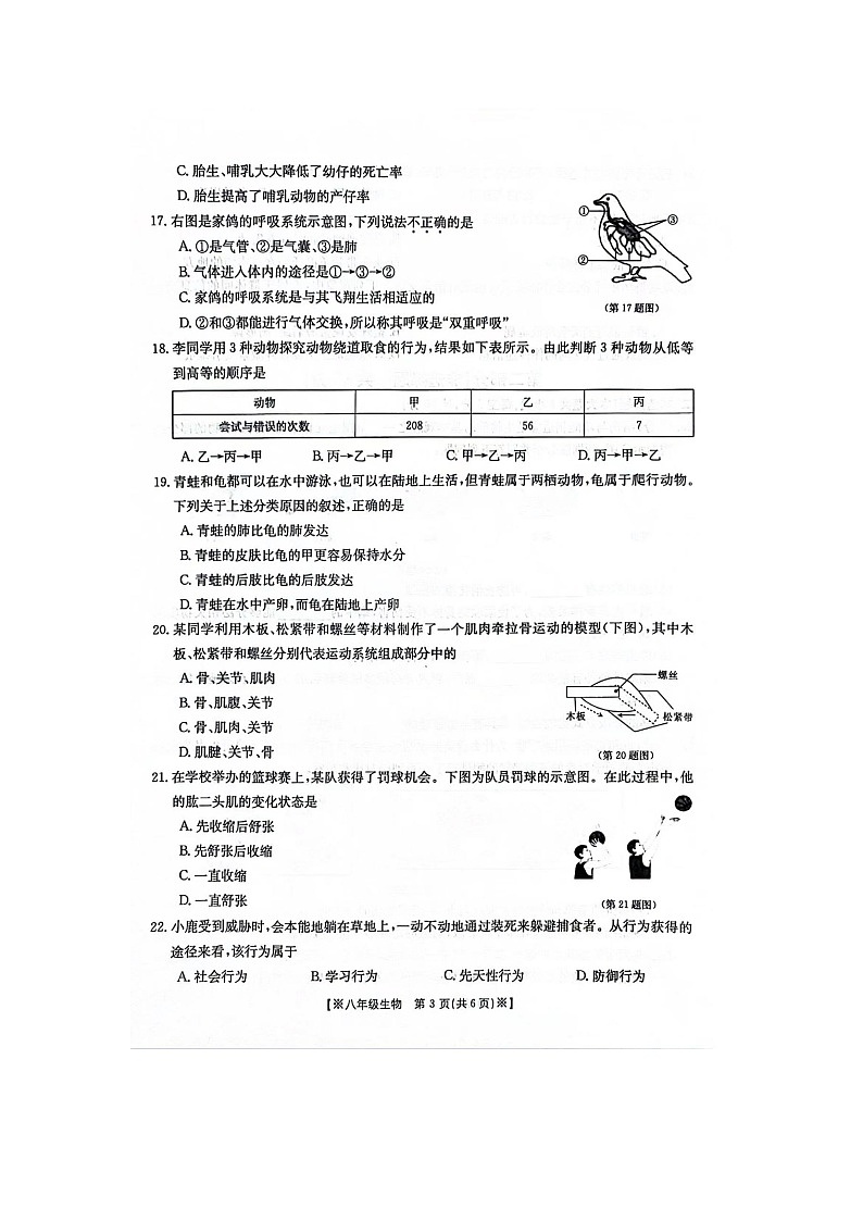 陕西省商洛市2023-2024学年八年级上学期生物学期中试卷第2页