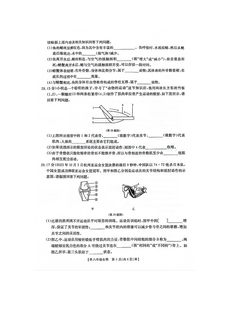 陕西省商洛市2023-2024学年八年级上学期生物学期中试卷第3页