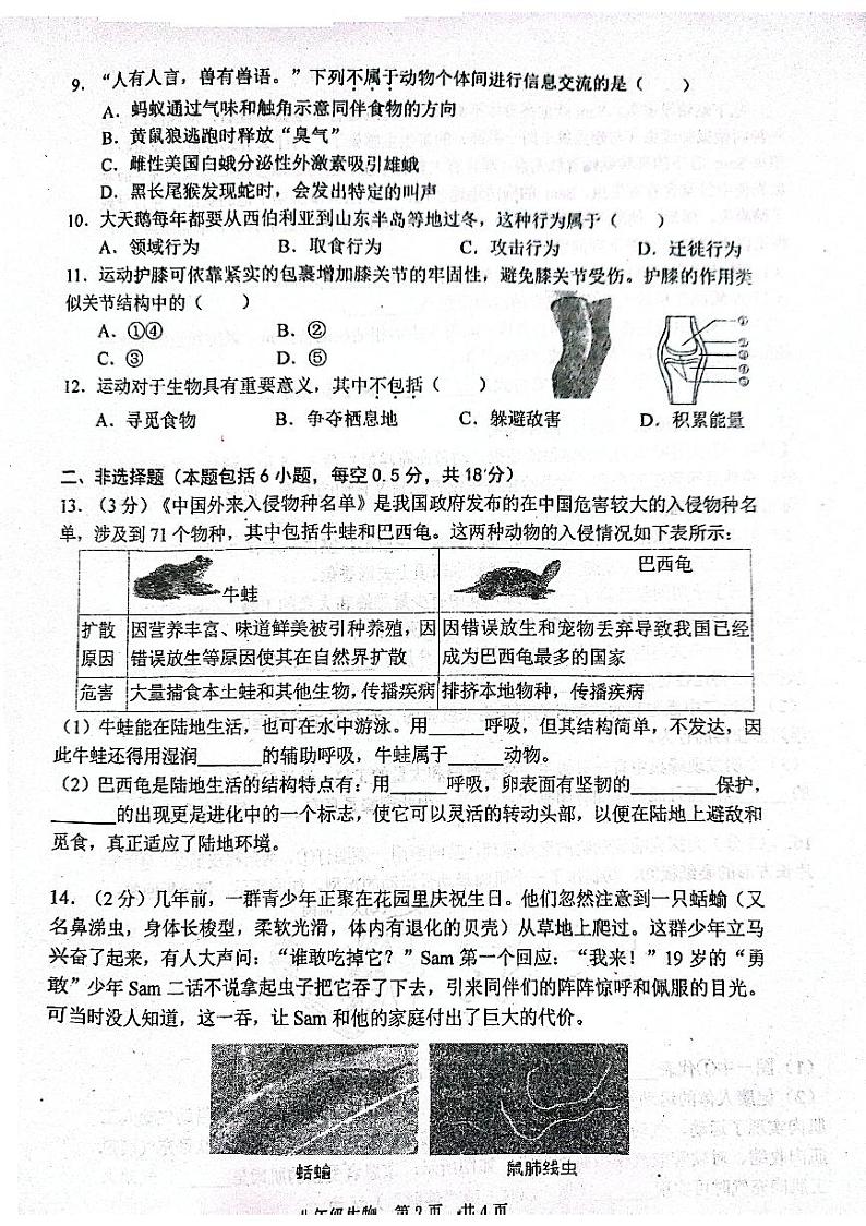 辽宁省大连市瓦房店2023--2024学年八年级上学期期中考试生物学卷02