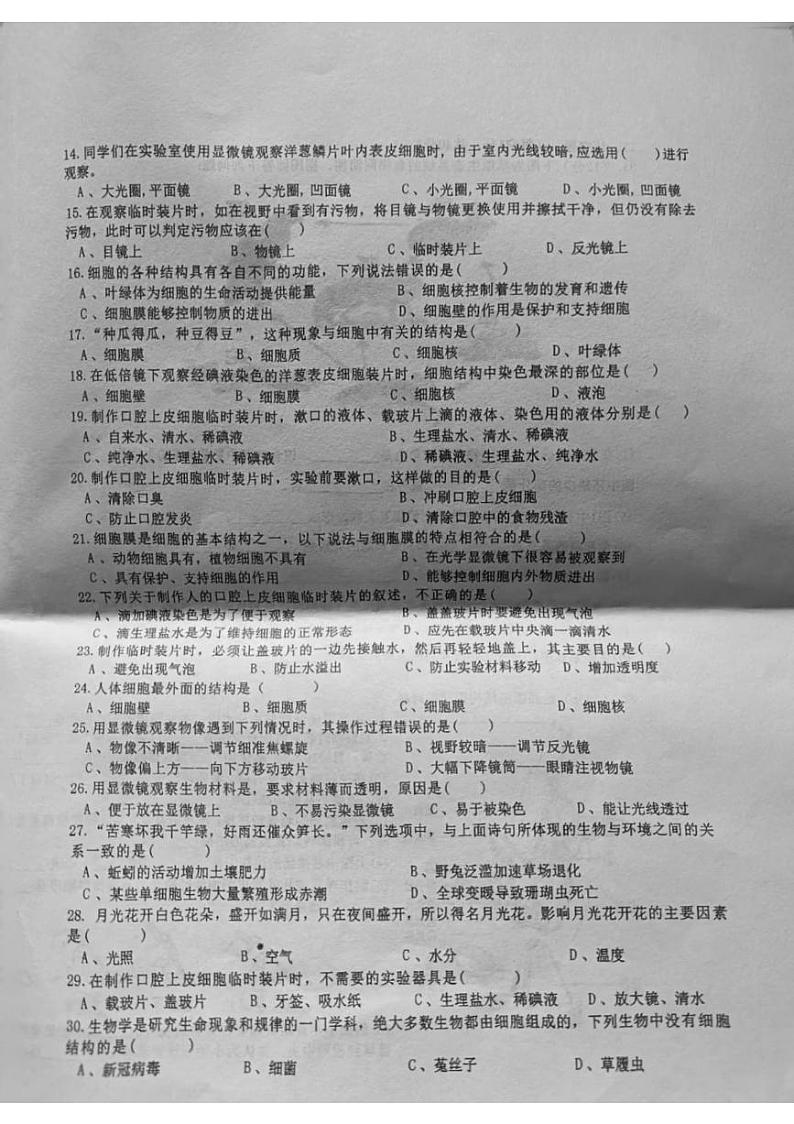 新疆鲁木齐市第二十九中学2023-2024学年七年级上学期期中生物试题第2页