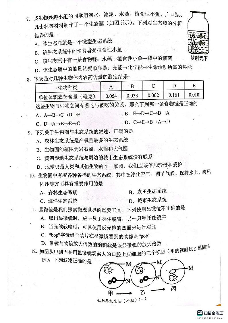四川省宜宾市长宁县2023-2024学年七年级上学期期中考试生物学试题02