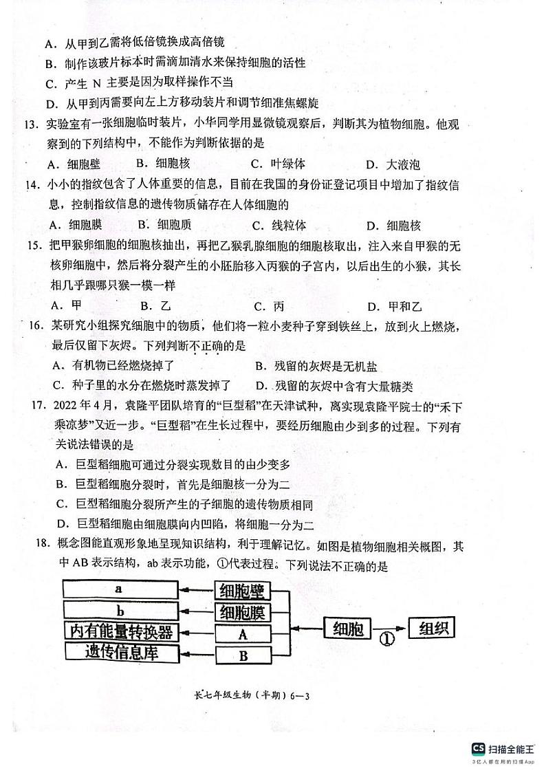 四川省宜宾市长宁县2023-2024学年七年级上学期期中考试生物学试题03