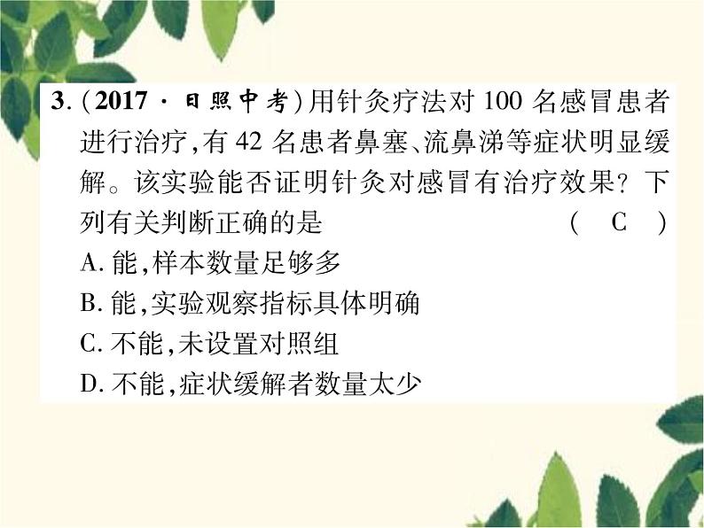 冀少版生物七年级上册 1.4 学习探究课件第6页