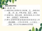 冀少版生物七年级上册 4.9 哺乳类课件