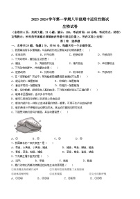 福建省福州市连江县2023-2024学年八年级上学期期中生物试题