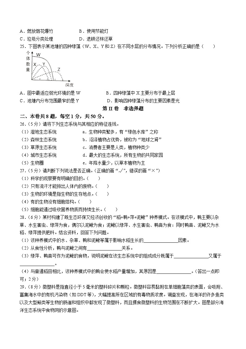 福建省福州市连江县2023-2024学年七年级上学期期中生物试题03