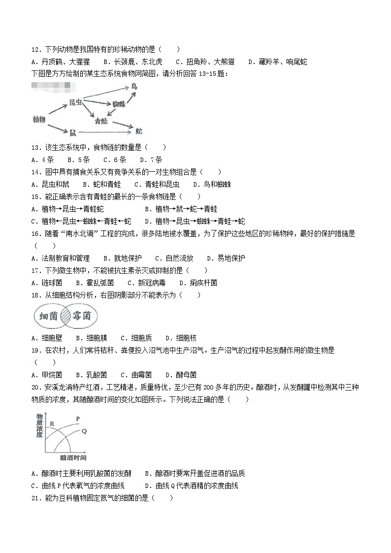 福建省泉州市安溪县2023-2024学年八年级上学期期中生物试题第2页