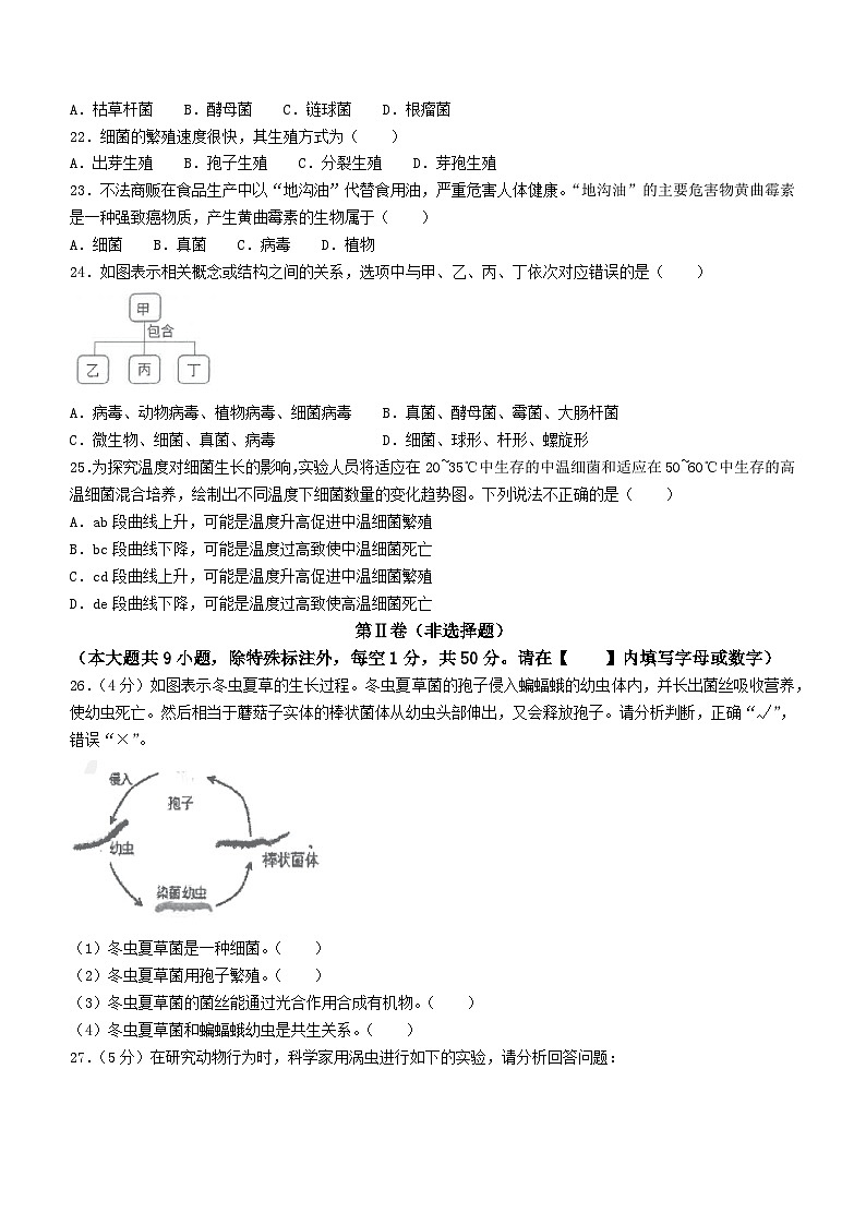 福建省泉州市安溪县2023-2024学年八年级上学期期中生物试题第3页