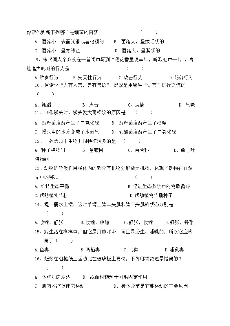 重庆市彭水一中八年级生物第三次月考试卷及答案02