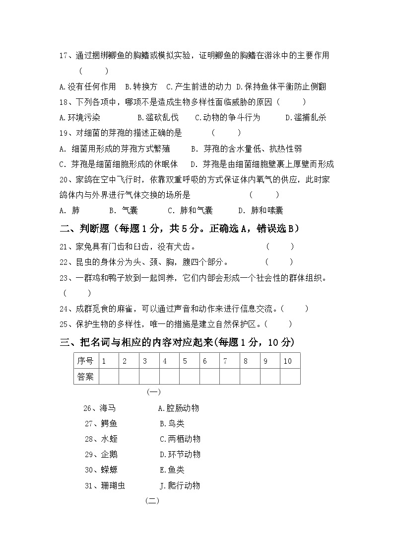 重庆市彭水一中八年级生物第三次月考试卷及答案03