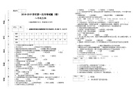 八年级生物上册第一次月考试题