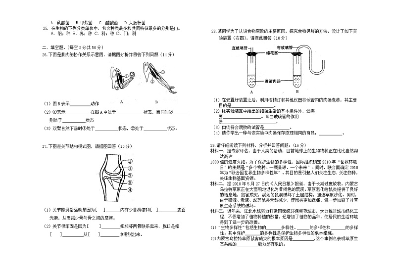 秋季八年级生物期中试题及答案第2页