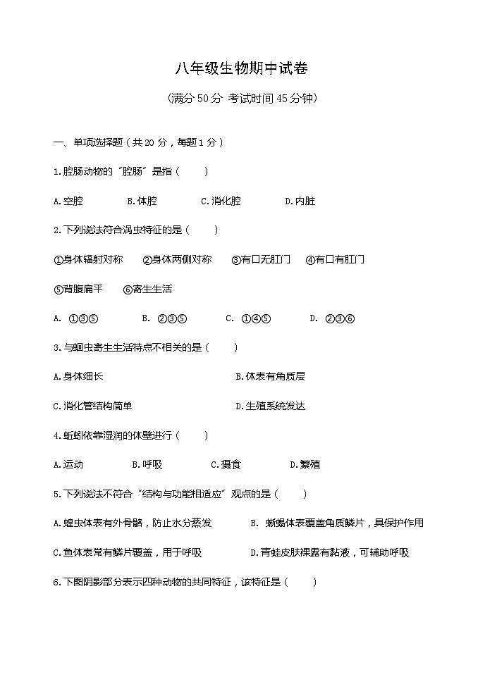 八年级生物上学期期中试卷及答案第1页