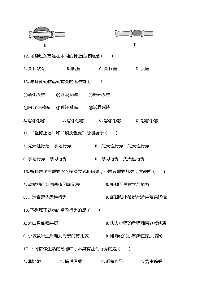 八年级生物上学期期中试卷及答案第3页