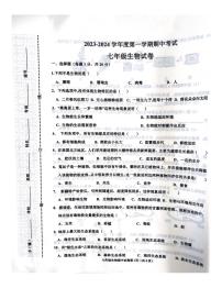 河南省商丘市夏邑县2023-2024学年七年级上学期期中生物试题